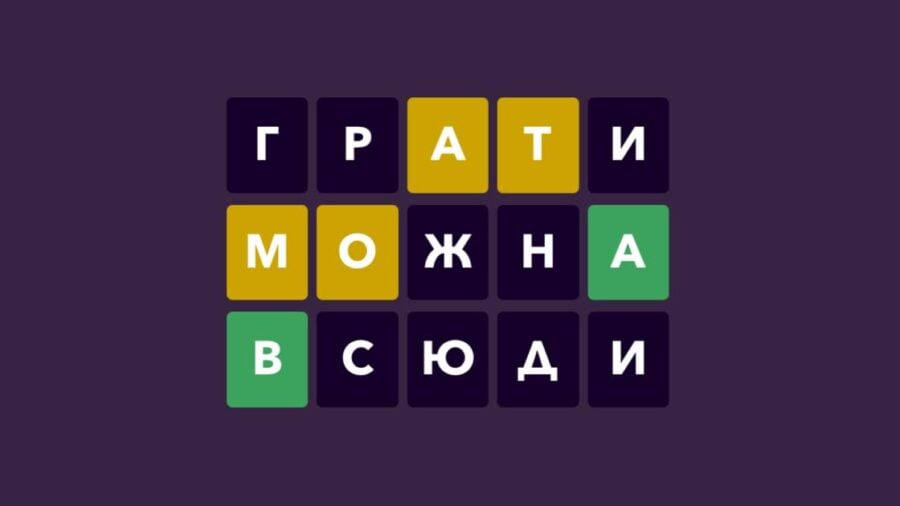 “Кобза” — український аналог Wordle, отримав клієнта під Android