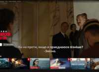 Як знайти усі україномовні фільми та серіали Netflix