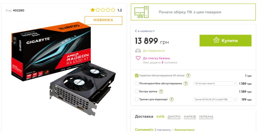 Radeon RX 6500 XT вже доступні в Україні. Роздрібні ціни помітно вищі за рекомендовані