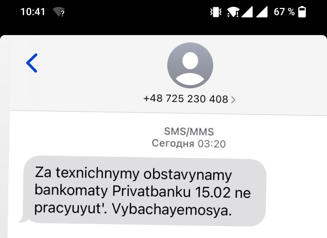 Клієнти «ПриватБанку» отримують фейкові повідомлення про непрацюючі банкомати