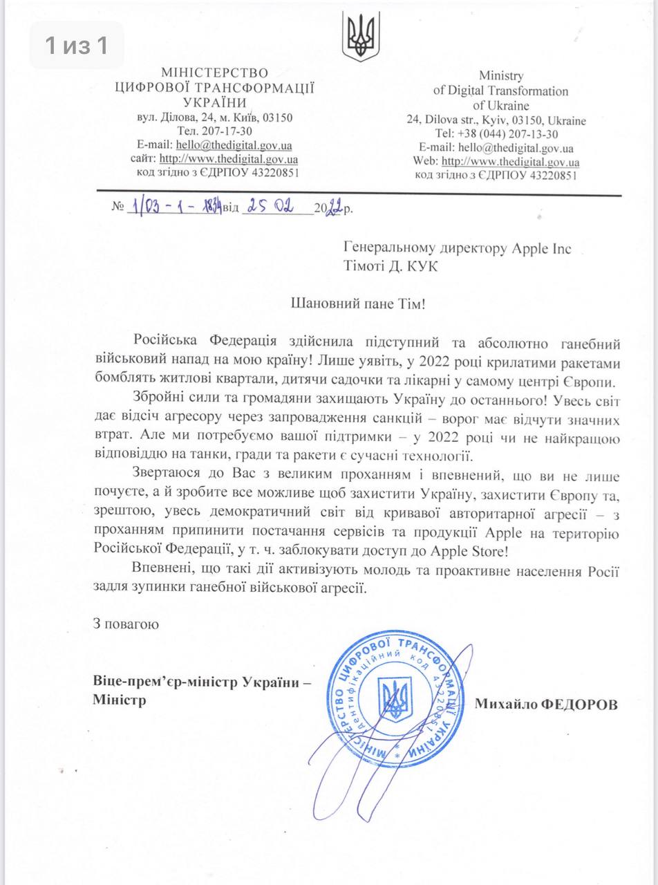 Очільник Мінцифри звернувся до американських компаній щодо блокування сервісів в РФ