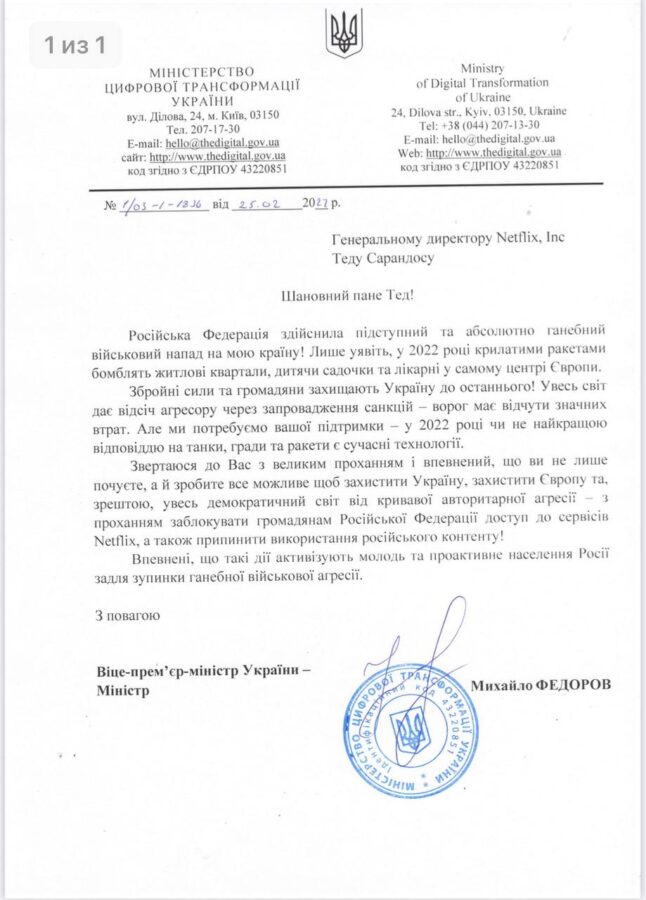 Очільник Мінцифри звернувся до американських компаній щодо блокування сервісів в РФ