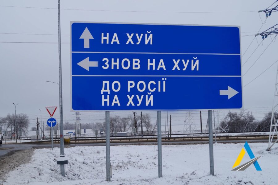 Міноборони та Укравтодор просять демонтовувати дорожні знаки на усіх дорогах країни