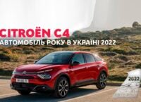 Авто Року в Україні 2022: хетчбек Citroen C4, кросовер Hyundai Tucson – чи «євро-бляха»?