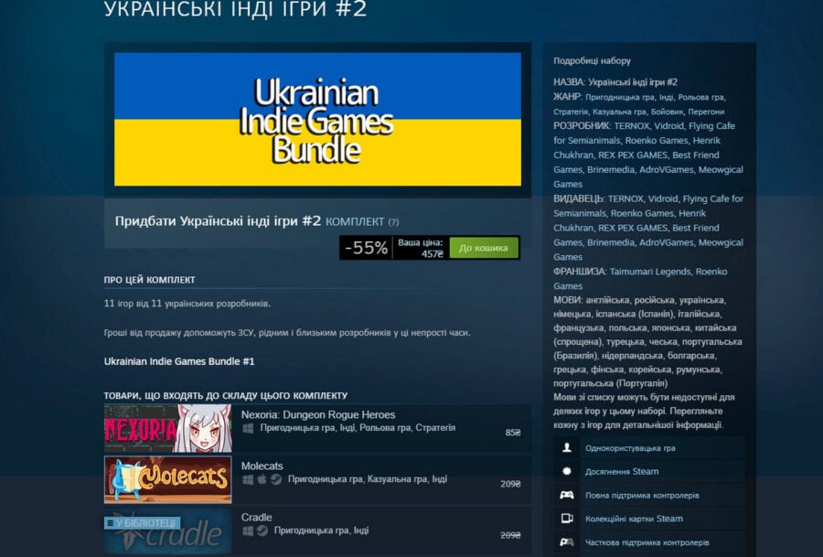 Другий український інді-бандл на підтримку ЗСУ в Steam