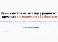Компанія eQualitie розгорнула в Україні сервіси децентралізованого зв’язку dComms на випадок відключення від зовнішнього інтернету