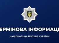 Національна поліція України звертається за допомогою волонтерів
