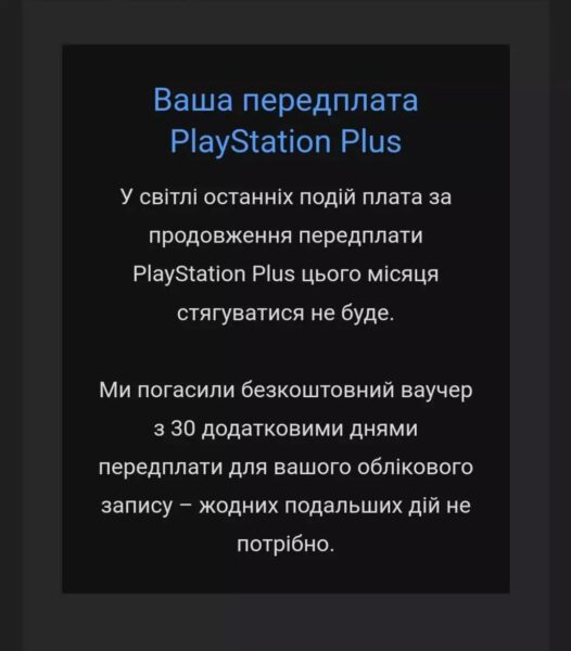 Sony PlayStation 4 та 5 отримали українську мову, а сервіс PlayStation Plus для українців буде безоплатним протягом 30 днів