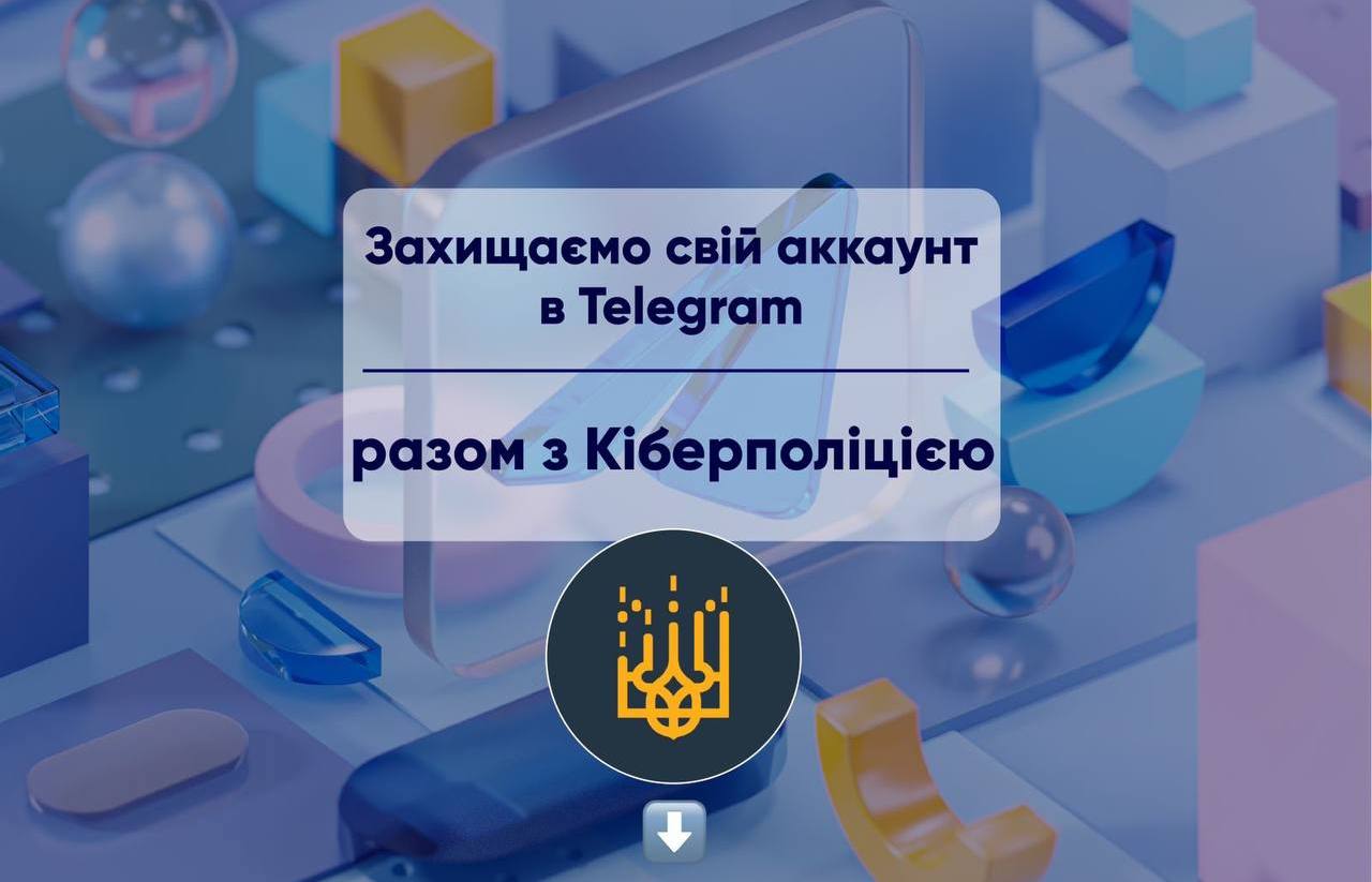 Нацполіція дала поради щодо налаштувань приватності месенджера Telegram