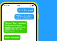 Kyivstar will notify when the subscriber’s back online