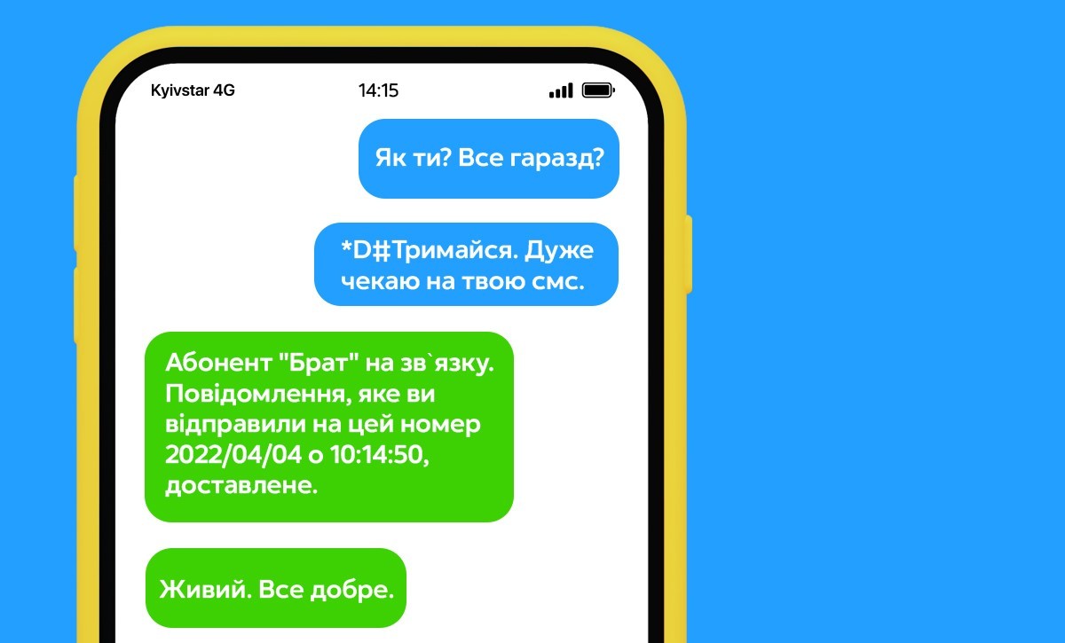 Kyivstar will notify when the subscriber's back online