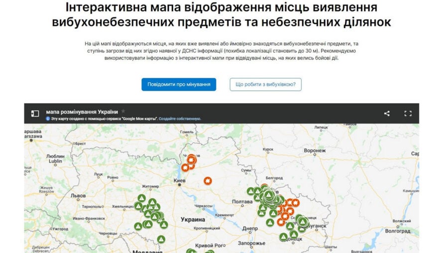Мапа замінованих і небезпечних ділянок на сайті ДСНС Україні