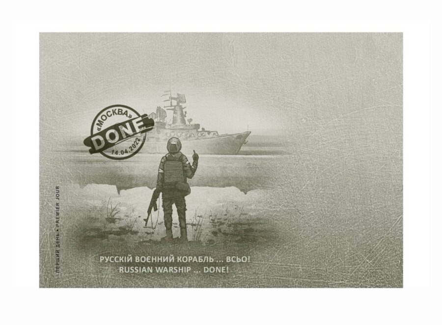 Stamps “Russian warship… DONE!” will go on sale on May 23, 2022.