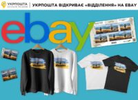 Ukrposhta has opened a trading platform on eBay and sells the stamp Russian warship…DONE!