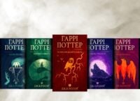 Книги про Гаррі Поттера українською можна безплатно читати онлайн (не порушуючи авторських прав)