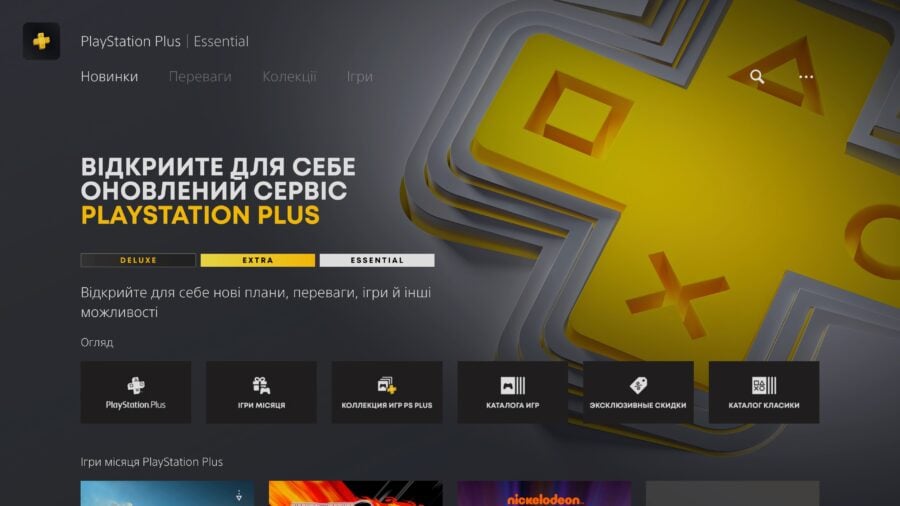 Оновлений PlayStation Plus запрацював в Україні
