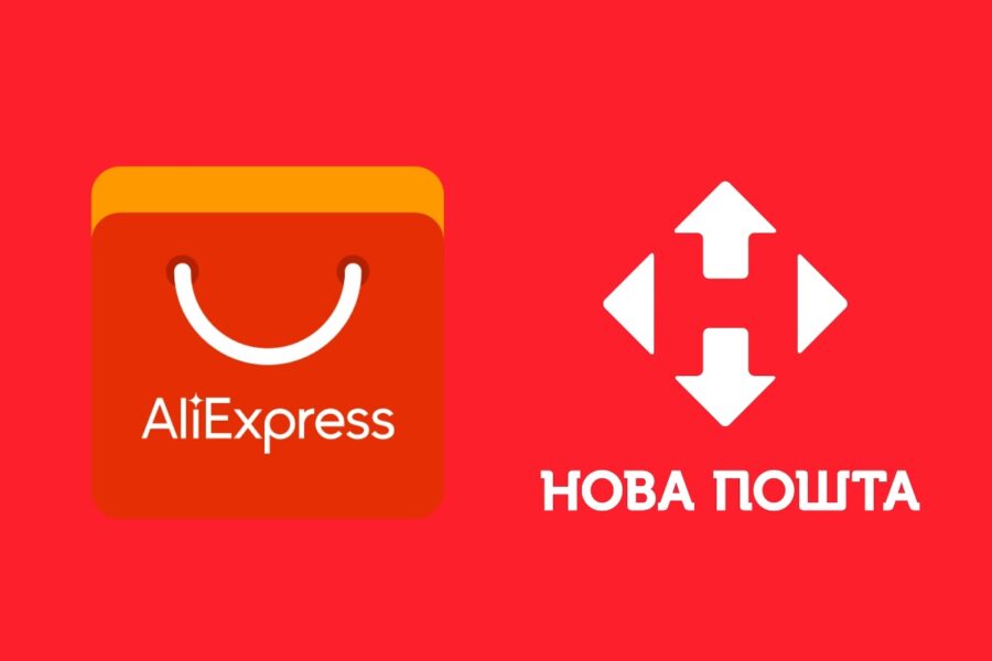 «Нова пошта» відновить доставку з AliExpress з 15 червня