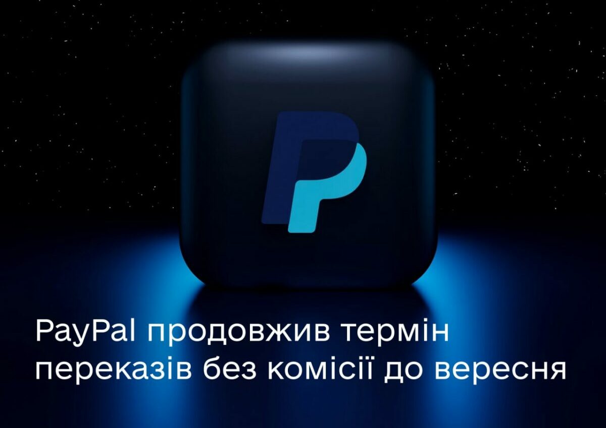 PayPal transfers are available for Ukrainians without a fee until the end of September