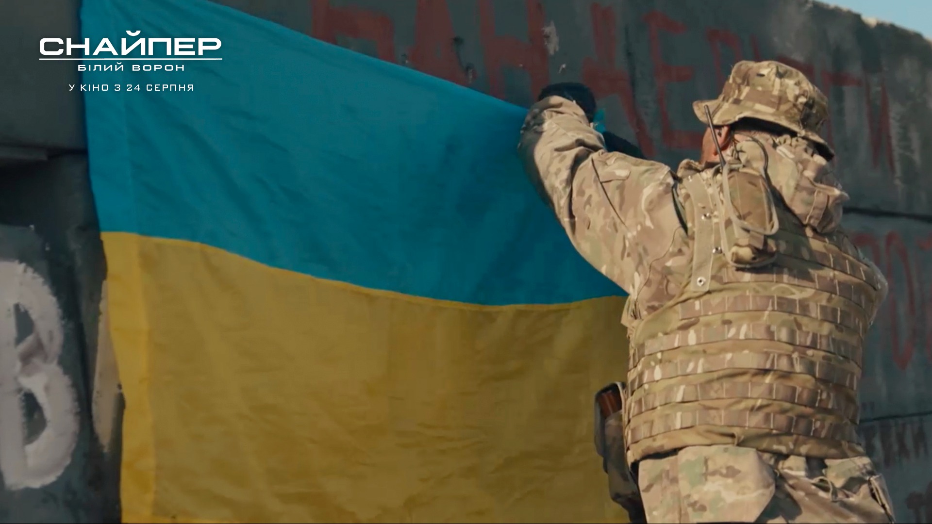 Sniper. White Raven, the official trailer of the Ukrainian military