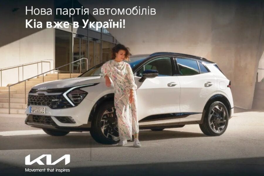 Скільки коштує новий KIA Sportage в Україні? Один автомобіль – дві ціни