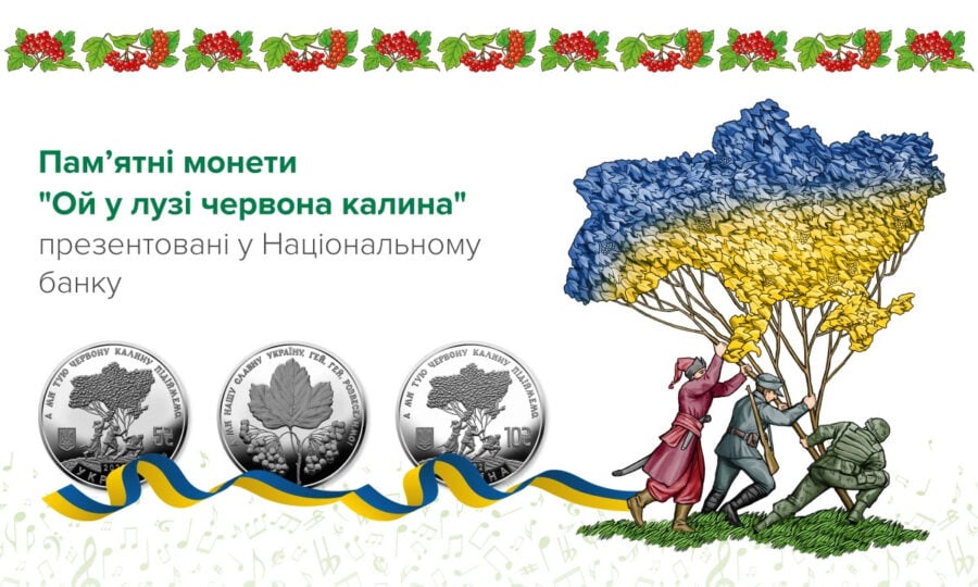 The National Bank of Ukraine presented commemorative coins “Oh the red viburnum in the meadow”