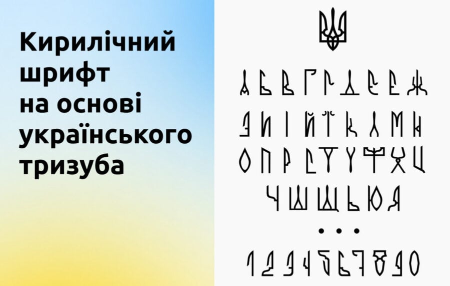 The Ukrainian designer created a font based on Trident
