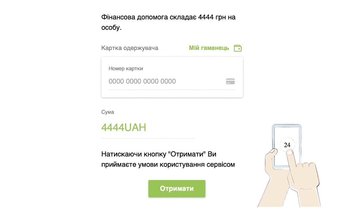 «ПриватБанк» попередив про шахрайську схему: «фонд Ріната Ахметова надає по 4444 гривень»