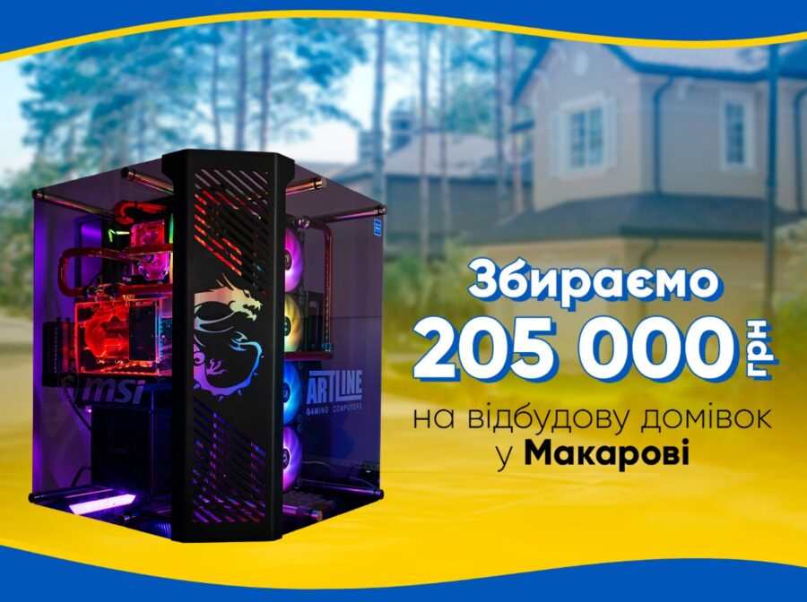 MSI Україна збирає кошти на відновлення будинків для 4 сімей із Макарова та розіграє кастомний ПК серед тих, хто задонатив