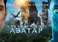 «Аватар» повертається: в Україні знову можна буде подивитися блокбастер Джеймса Кемерона в кінотеатрах, та навіть в IMAX 3D
