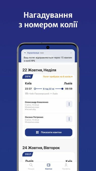Ukrzaliznytsia launched its own application - you can buy train tickets with Apple Pay and Google Pay