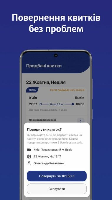 Ukrzaliznytsia launched its own application - you can buy train tickets with Apple Pay and Google Pay