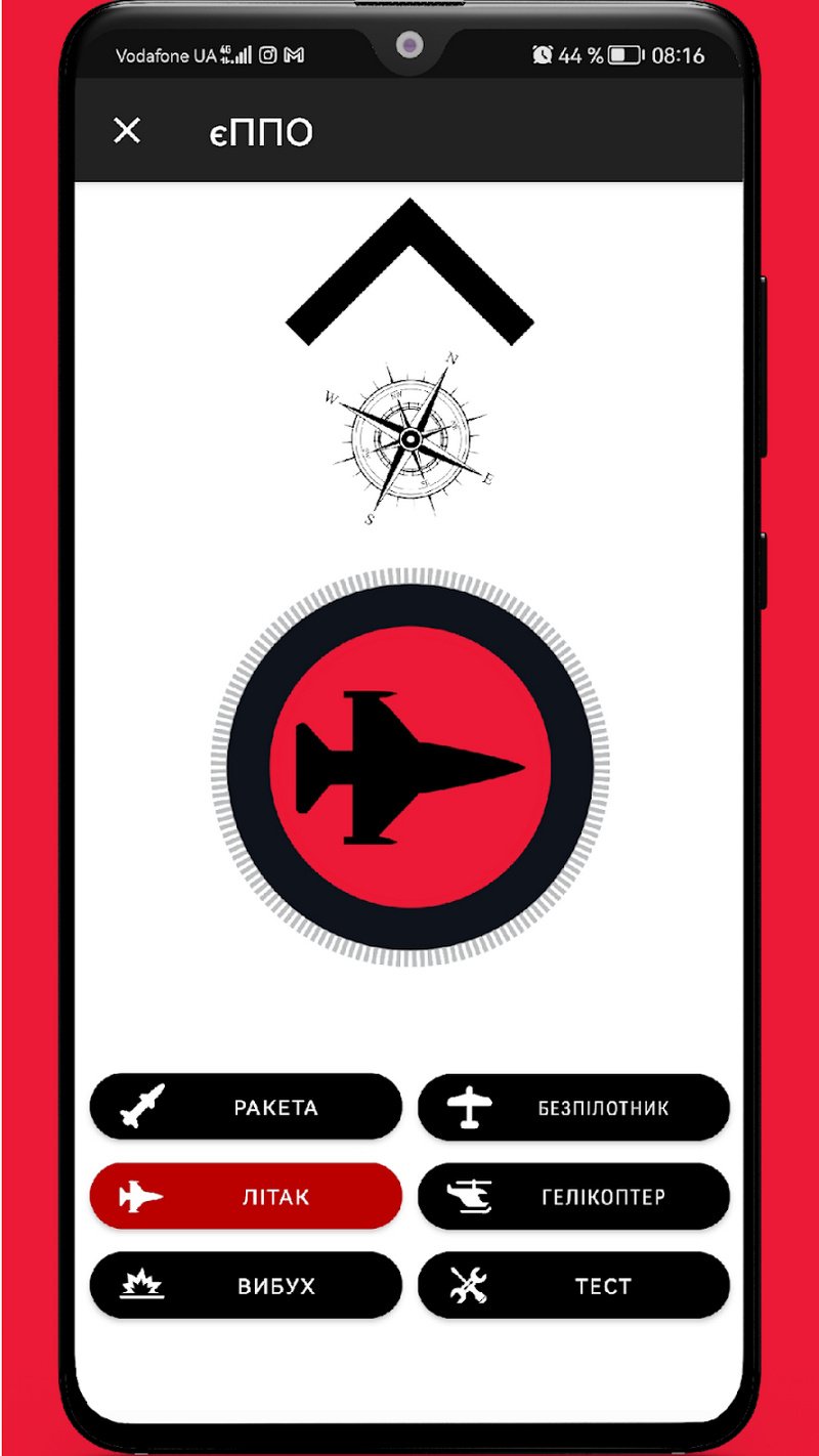 єППО – мобільний додаток для інформування про крилаті ракети та дрони-камікадзе