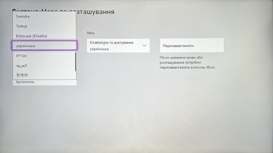 Інтерфейс Xbox тепер повноцінно підтримує українську мову