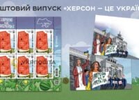 Укрпошта анонсувала поштовий випуск «Херсон – це Україна!»