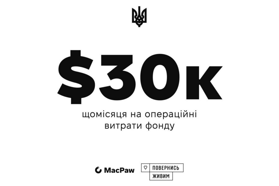 Київська компанія MacPaw фінансуватиме операційну діяльність фонду «Повернись живим»