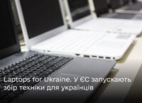 Laptops for Ukraine – a platform for collecting gadgets from European businesses, philanthropists and citizens for the war-affected regions of Ukraine