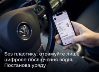 З 14 грудня в Україні можна буде відмовитися від пластикового посвідчення водія та користуватися тільки електронним
