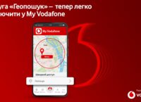 Vodafone додає послугу «Геопошук» до фірмового застосунку