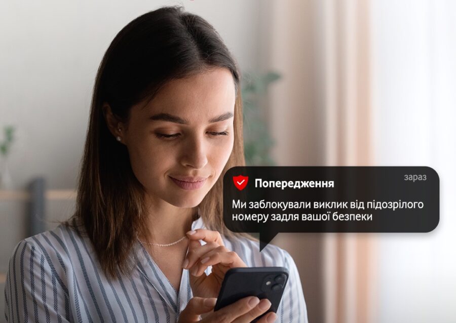 Vodafone запроваджує послугу «Підозрілий номер», яка має забезпечити додатковий захист від шахраїв