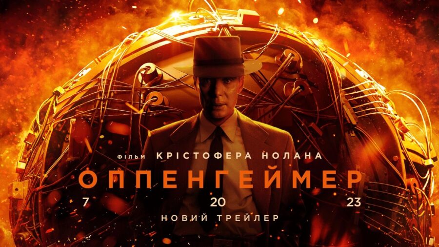 Український трейлер фільму “Оппенгеймер”