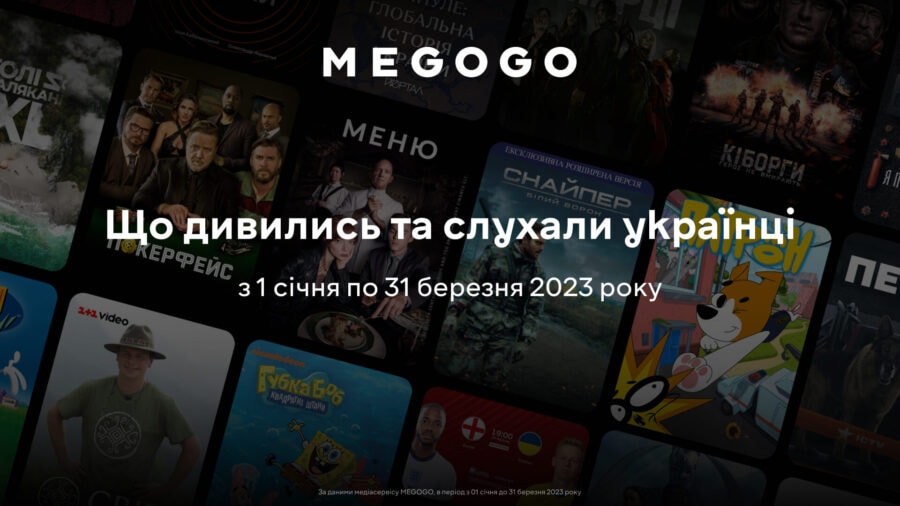 Що дивляться на MEGOGO: сервіс оприлюднив статистику в Україні за 1 квартал 2023 року