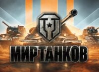 Russians are recruiting soldiers in the games War Thunder and Mir Tankov (“World of tanks” in Russian)