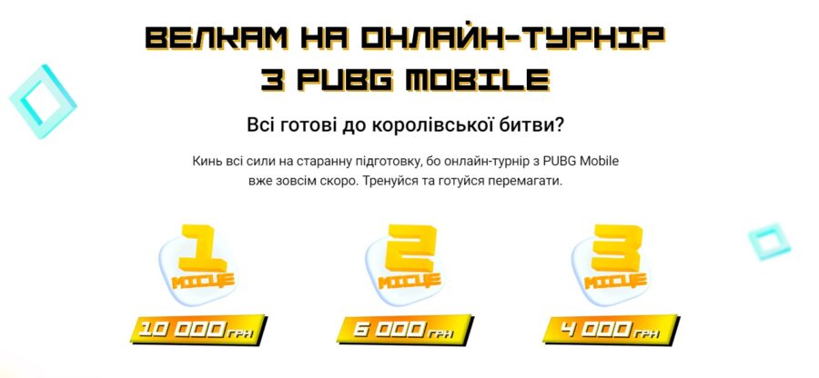 Онлайн-турнір з PUBG Mobilе та 20 000 грн призових від Цитруса