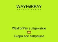 WayForPay пройшов переліцензування та готується поновити прийом платежів