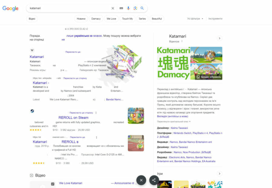 Спробуйте ввести назву Katamari у пошуку Google