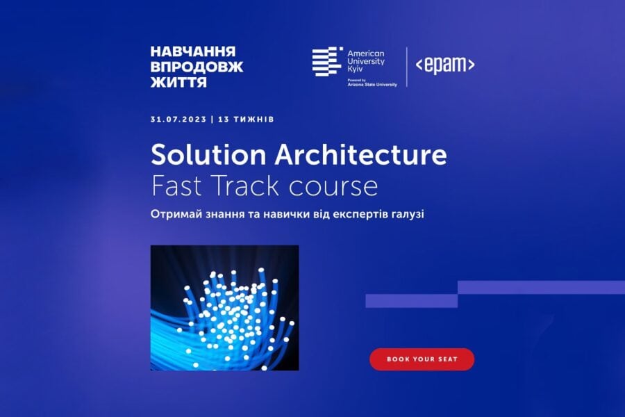 American University Kyiv спільно з EPAM запускають курс  “Solution Architecture Fast Track by EPAM”