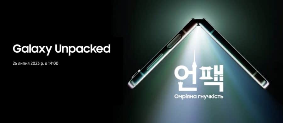 Офіційно: компанія Samsung «розпакує» нові складані смартфони на заході Galaxy Unpacked 26 липня