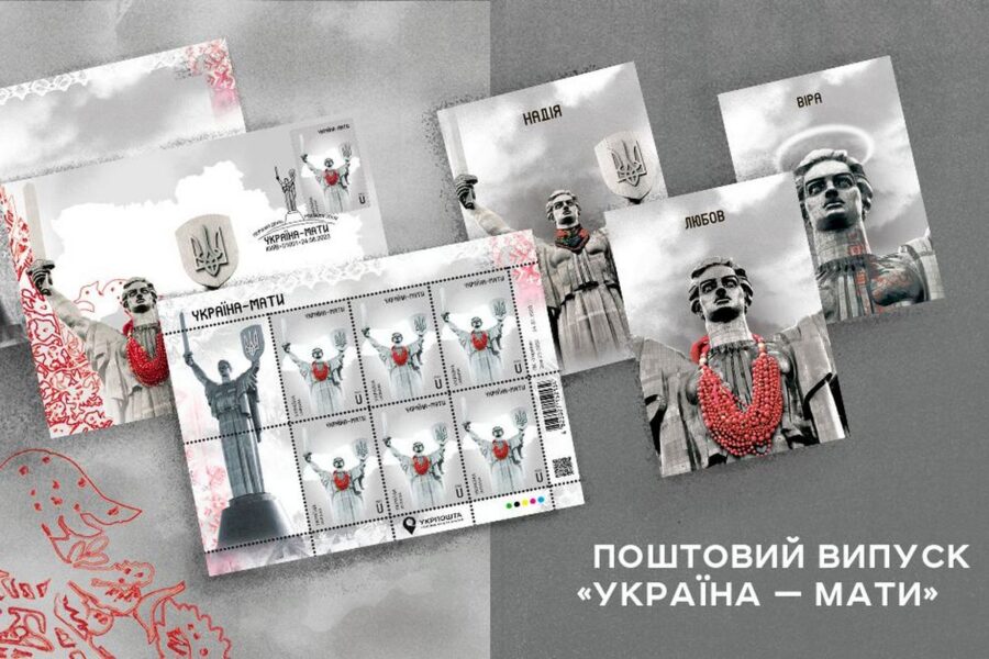 Укрпошта презентує нову марку «Україна-мати» до Дня Незалежності України