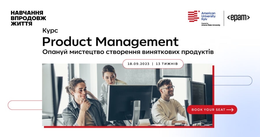 AUK та EPAM запрошують опанувати професію IT Product Manager