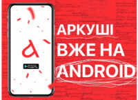 Застосунок «Аркуші» з віршами українських поетів став доступний для Android
